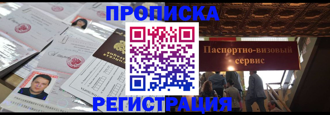 прописка гарантия в Новочебоксарске